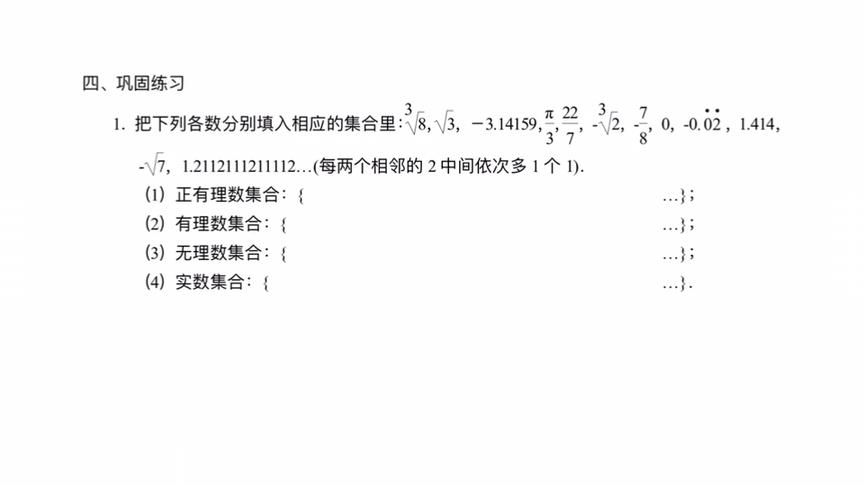 [图]中考数学-必考题必须会-有理数、无理数、实数，你区分开了吗