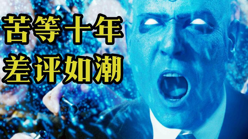 [图]跌落神坛？深度解析DC《守望者》新作，烧脑暗线细思恐极！