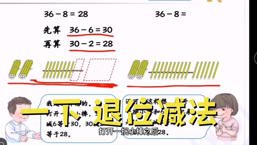 [图]小学数学一年级下册两位数减一位数退位减法