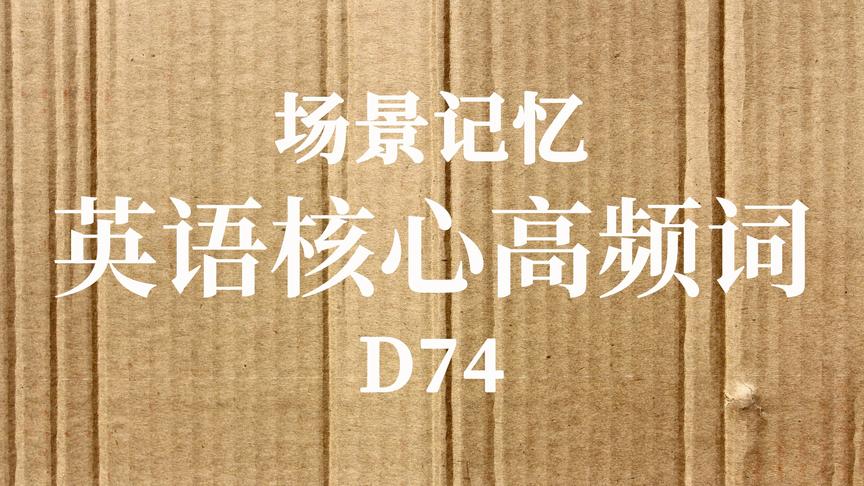 [图]为什么你就是记不住英语单词？试试视听说全方位记忆