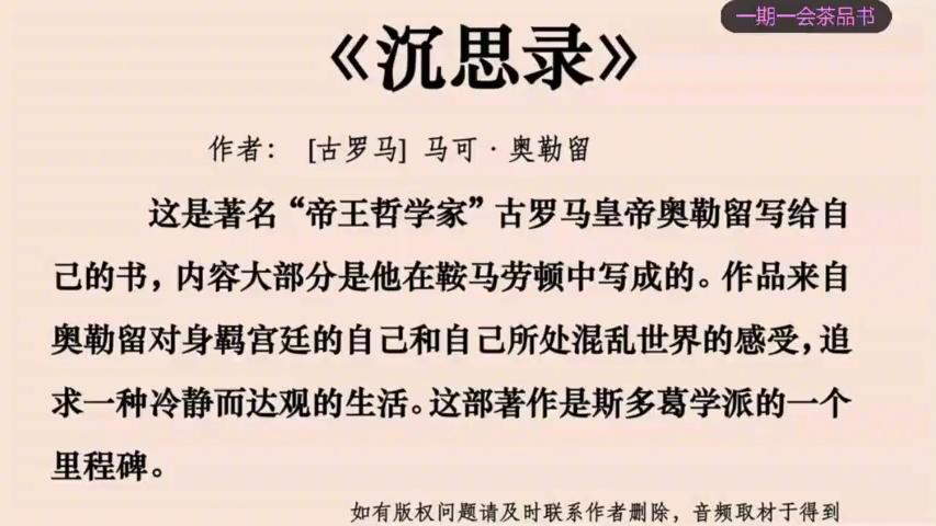 [图]《沉思录》罗马帝国皇帝的哲学