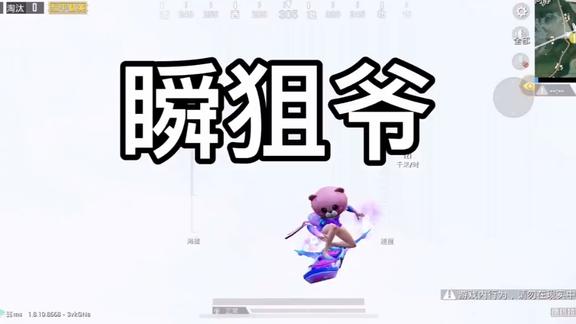 瞬狙爷和平精英