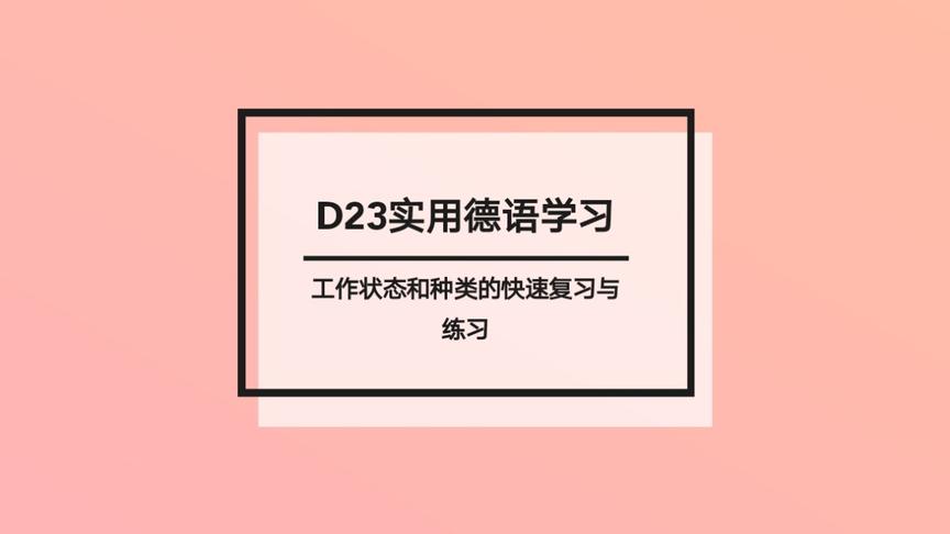 [图]关于工作的德语表达，学会他们，填表之类的工作都不需要查字典啦