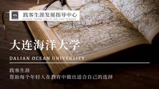 [图]大连海洋大学