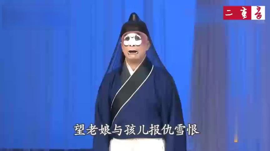 [图]京剧《金龟记》全本（九），孟广禄，孙丽英主演