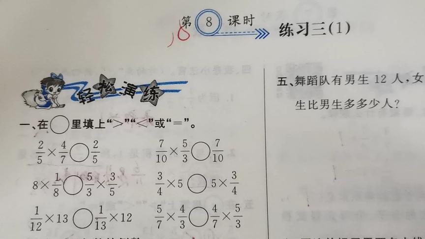 [图]黄冈100分闯关五年级数学下册第三单元分数乘法练习三巩固练习1