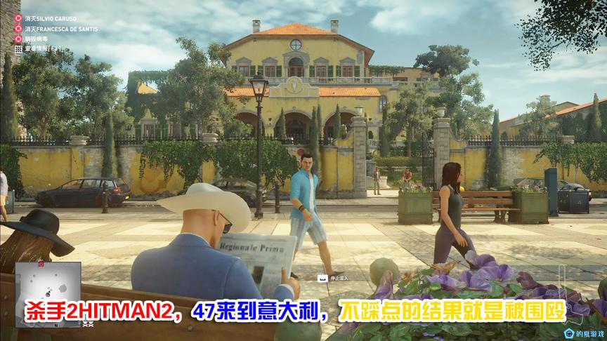 [图]杀手2HITMAN2，47来到意大利拯救世界，提前没踩点儿结局被围殴了