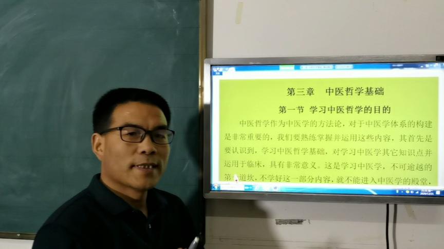 [图]中医学基础1 学习中医哲学的目的