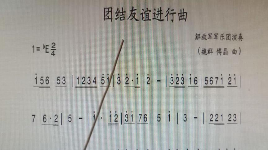 [图]简谱视唱，非常吸引人的进行曲，团结友谊进行曲。