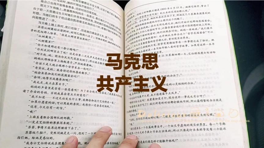 [图]哲学启蒙书《苏菲的世界》，马克思