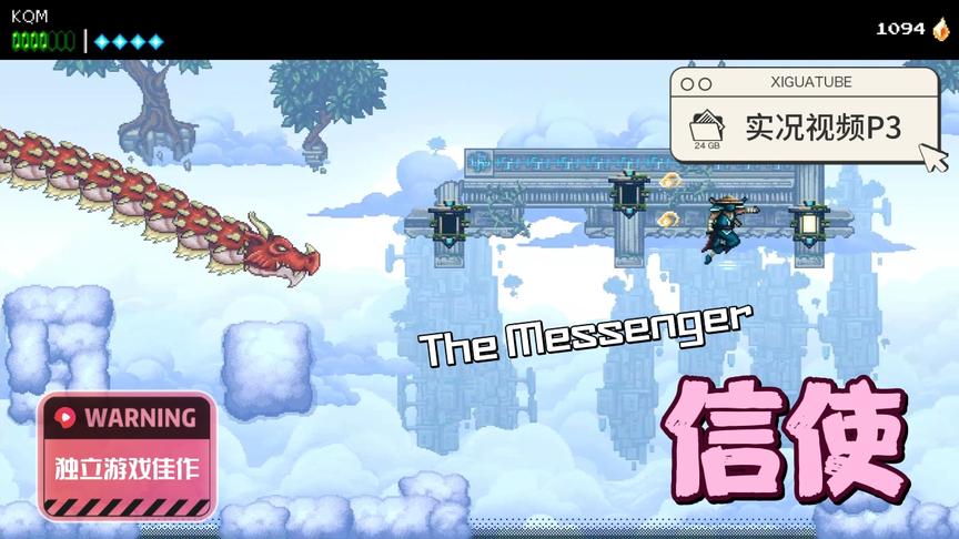 [图]横版动作佳作The Messenger信使 实况P3