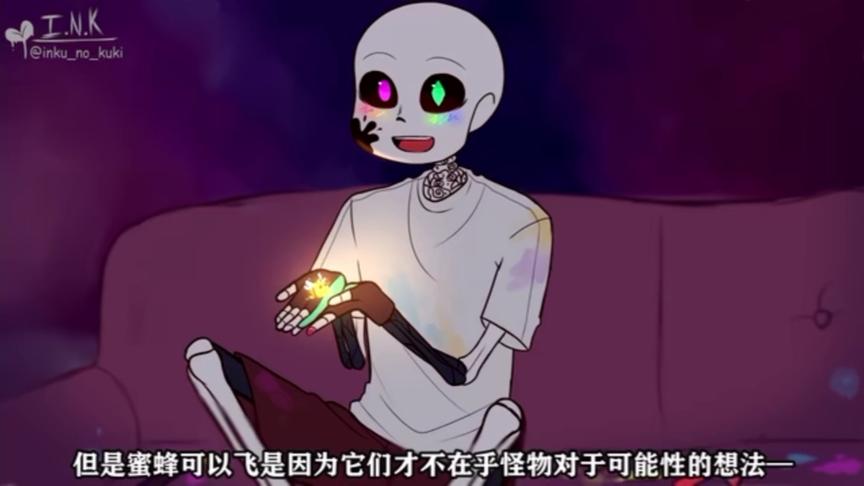 [图]【Undertale动画/中文字幕】ink和error说很多骚话