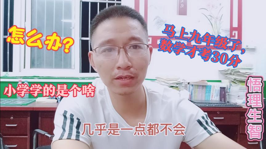 [图]初中数学学渣都是咋形成的？家长着急想办法，专业老师给建议