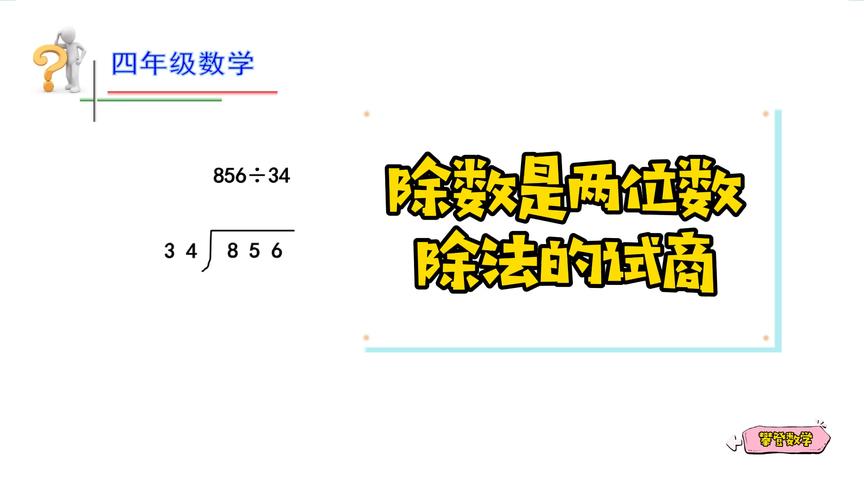 [图]2.试商即转化，学会试商再复杂的除法也能快速找到商