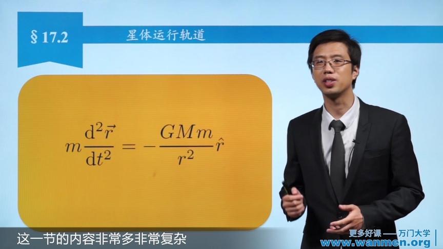 [图]大学物理-力学17.2星体运动轨道