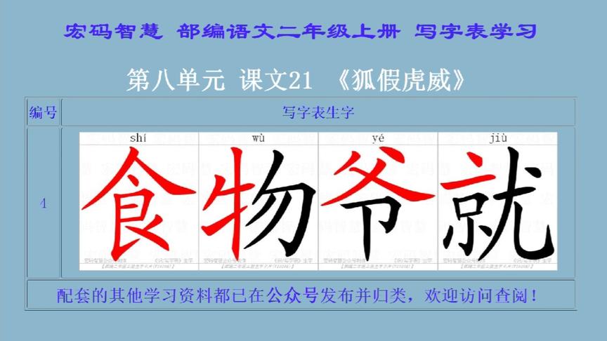 [图]写字表生字学习，部编语文二年级上册，第八单元。