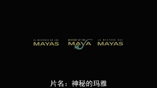 [图]Maya civilization 玛雅文明