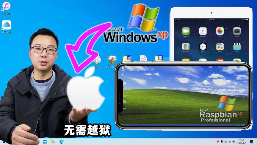 [图]无虚越狱！iPhone/iPad 安装WindowsXP系统，满帧流畅扫雷