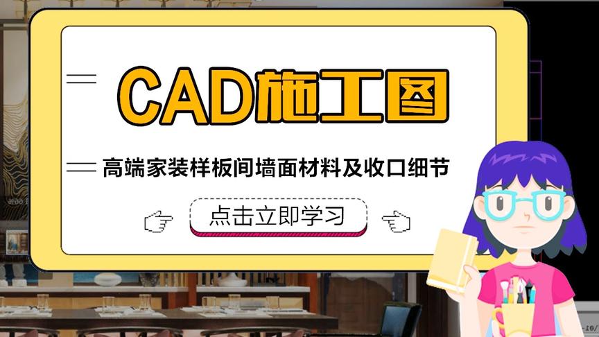 [图]室内设计/CAD施工图/高端家装样板间墙面材料及收口细节