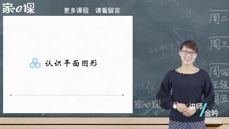 [图]小学数学一年级下册人教版课文同步讲解——认识平面图形