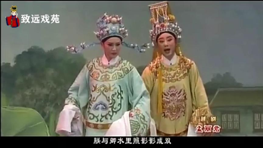 [图]越剧《孟丽君.游上林》完整版，著名艺术家钱惠丽和单仰萍演唱。