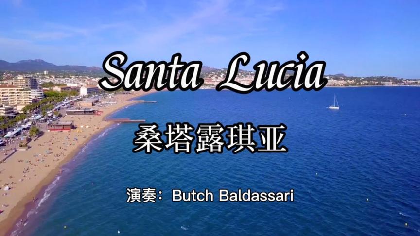 [图]轻音乐《Santa Lucia 桑塔露琪亚》，一定是你听过的最好听版本