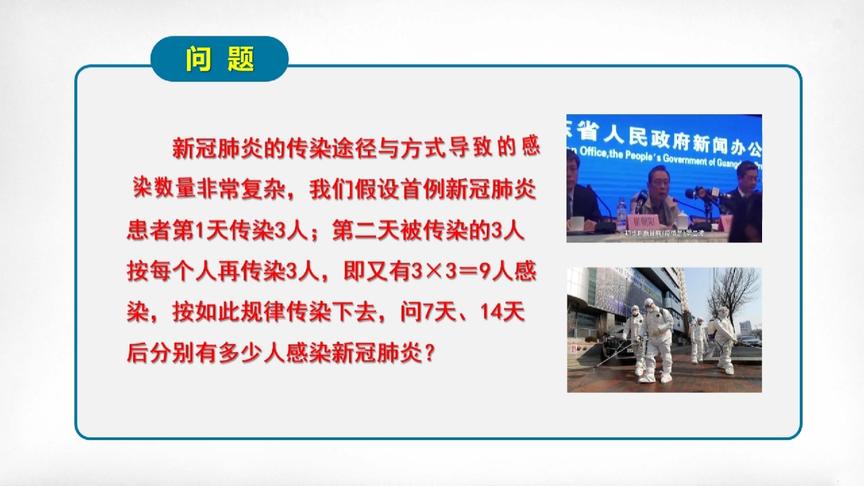 [图]建立新冠肺炎传染模型，中考竟然常考这类问题，你对此知道多少？