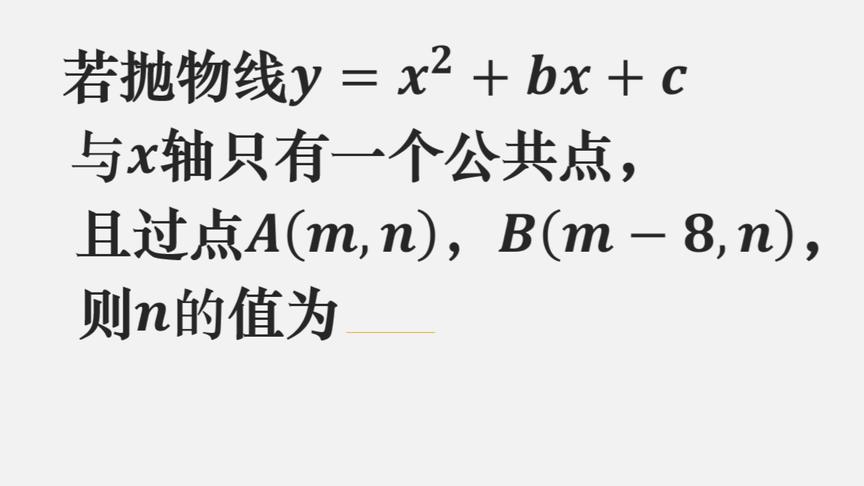 [图]初中数学竞赛，二次函数的综合应用，解题思路清晰，却难倒众学霸