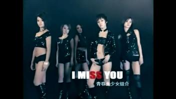 [图]【青春美少女舞蹈音乐mv】~~罗百吉- -《I Miss You》