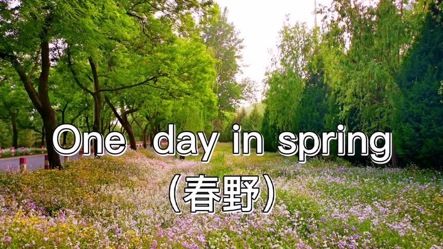 [图]经典音乐：班得瑞 - one day in spring（春野）