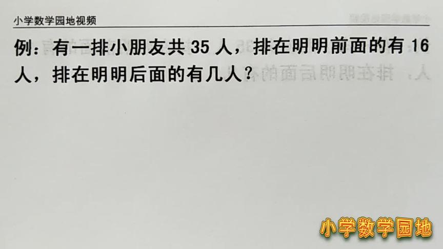 [图]小学二年级数学奥数课 解决排队问题画圆圈太麻烦时要想到列算式