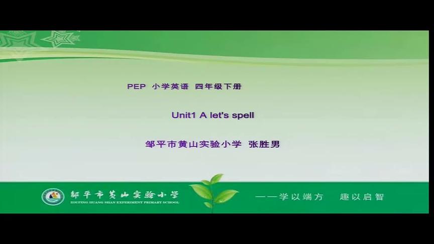 [图]pep小学四年级下英语 Unit1 My school Part A(2)