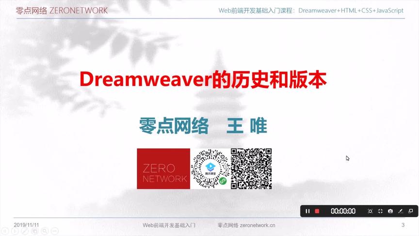 [图]17.Dreamweaver历史和版本-Web前端开发基础入门免费视频课程