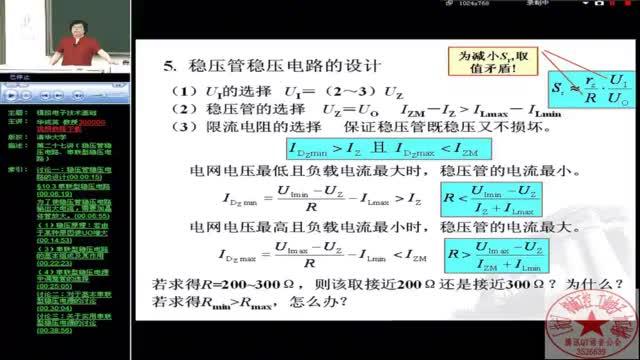 [图]华成英模拟电子技术基础【精编版】：第五十四讲