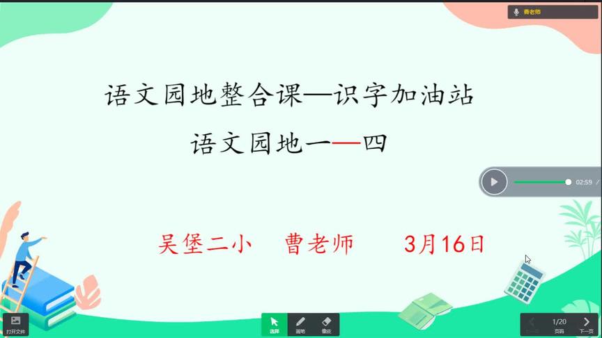 [图]部编版二年级语文下册语文园地1-4识字加油站直播微课