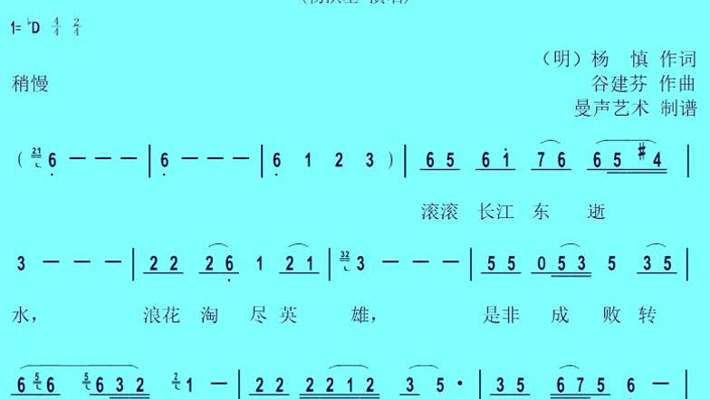 [图]杨洪基原唱歌曲《滚滚长江东逝水》简谱歌曲，浪花淘尽英雄