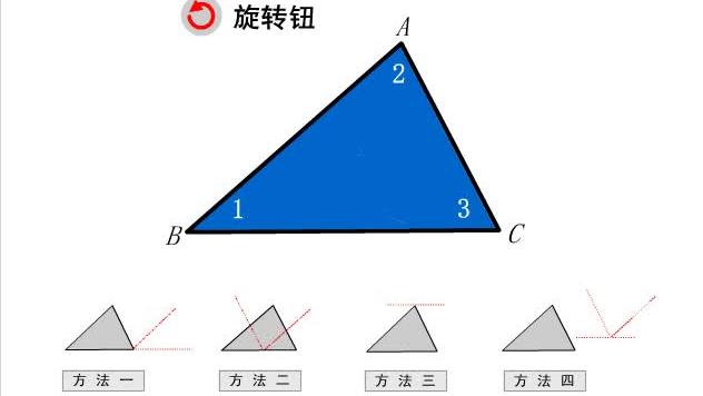 [图]平面图形认识（二）全章知识动画展示：11 三角形的内角和