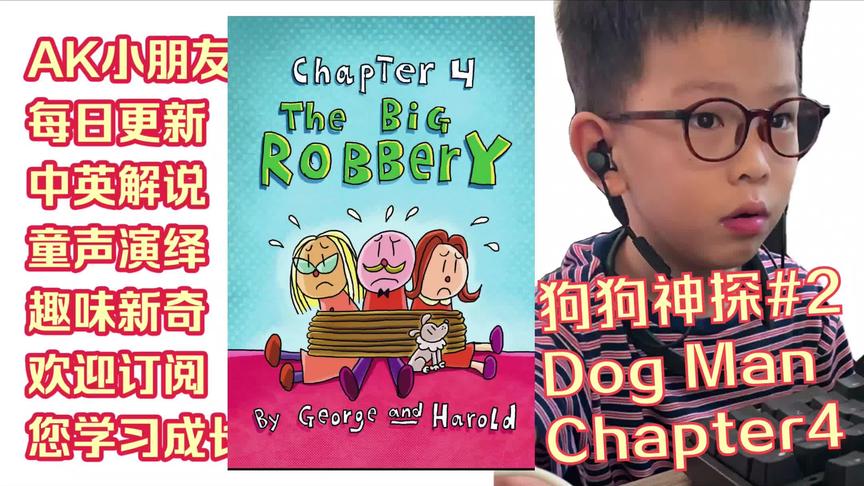 [图]DM#2C4 狗狗神探#2第4章Dog Man#2 Chapter4 快来一起学你也可以