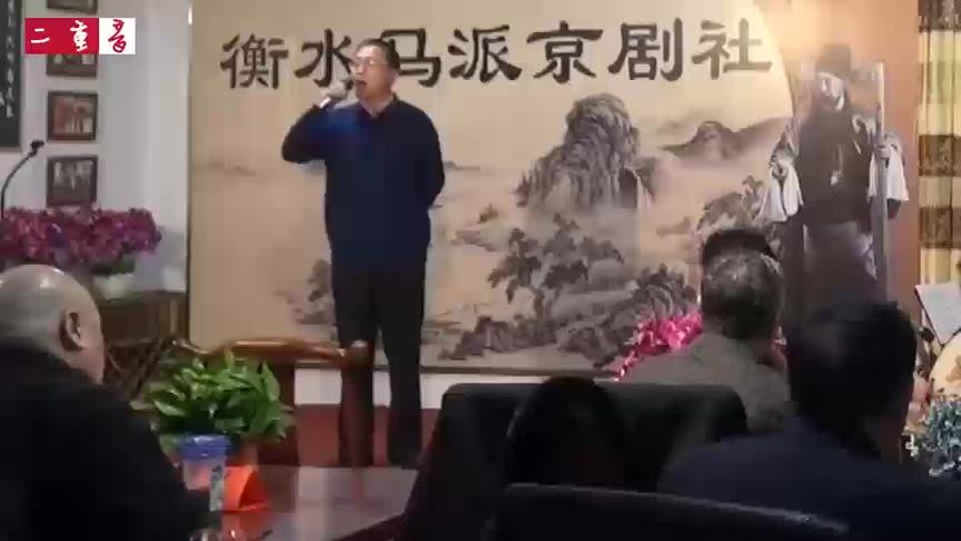 [图]纪念马连良大师京剧演唱会（完），衡水马派京剧社演出