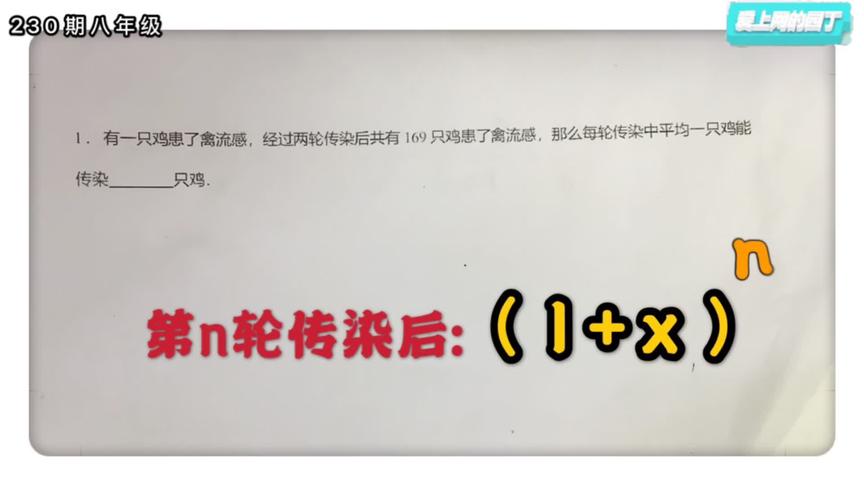 [图]浅谈传染问题公式总结，第n轮传染之后有多少？全民求知季