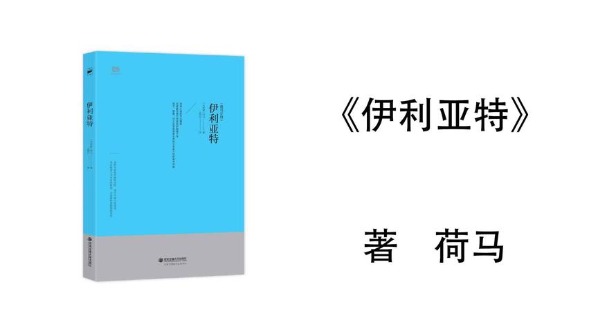 [图]31.荷马《伊利亚特》第九卷阿伽门农向阿基琉斯求和遭拒绝4