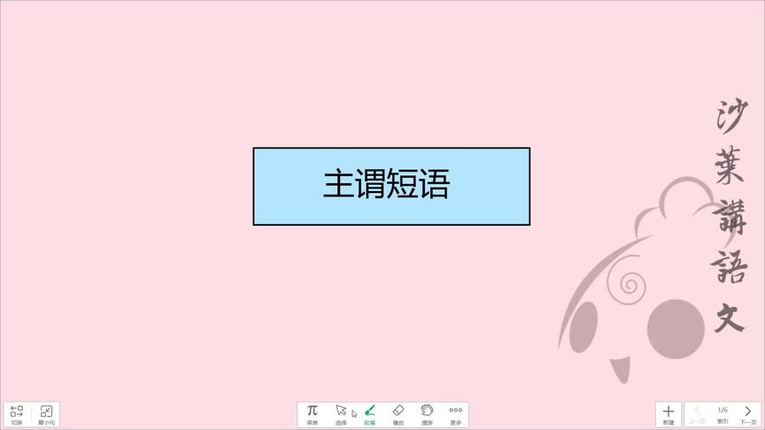 [图]现代汉语语法：句子成分划不清？语文老师讲什么是主谓短语？