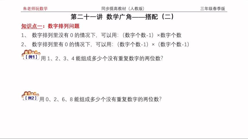 [图]数学广角 搭配 数字排列问题 （数字个数-1）×数字个数=排列个数