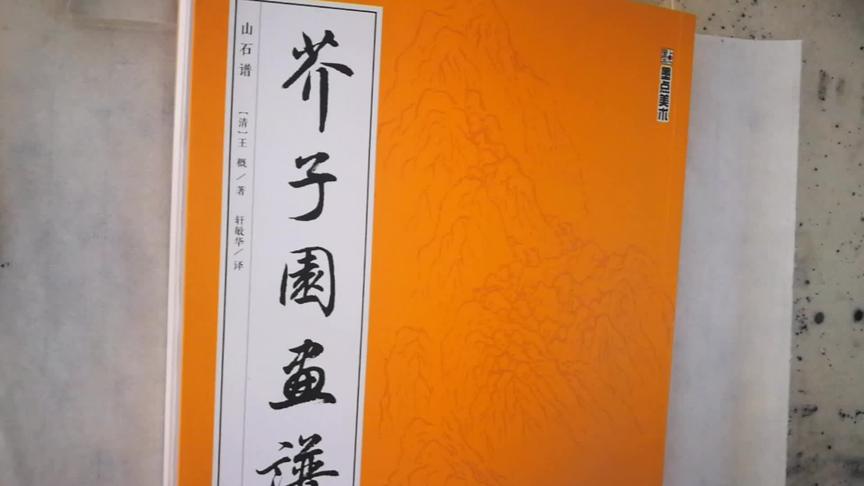 [图]《芥子园画谱》山石谱临摹2：画石大间小小间大之法