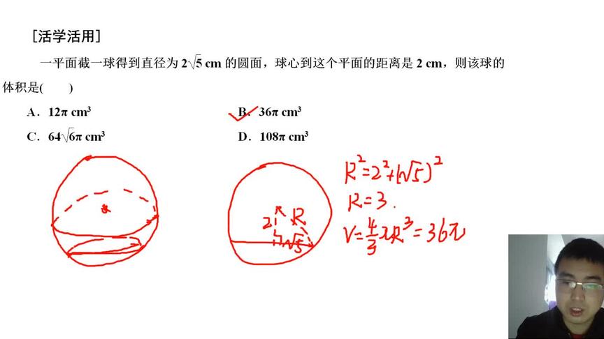 [图]球的体积与表面积（2）