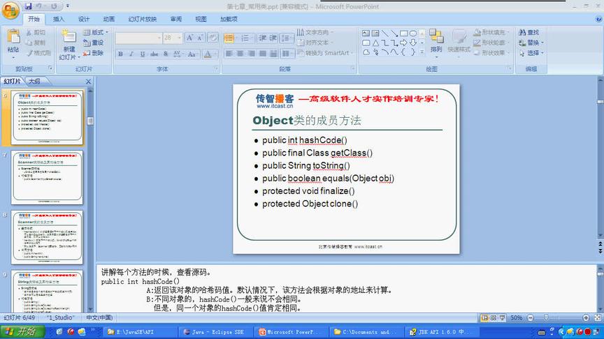 [图]11.28_常见对象(Object类的equals()方法)