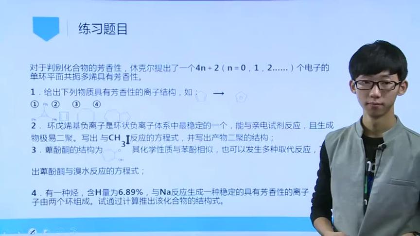 [图]课件9 有机化学09