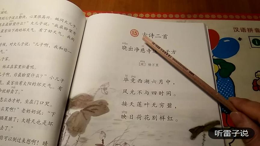 [图]15古诗二首-晓出净慈寺送林子方-绝句