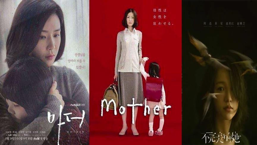 [图]想看《不完美的她》，先要把原著《Mother》了解透了！