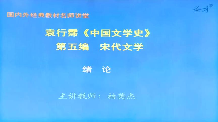 [图]2021年考研 袁行霈《中国古代文学史》第三卷 -弘博学习网